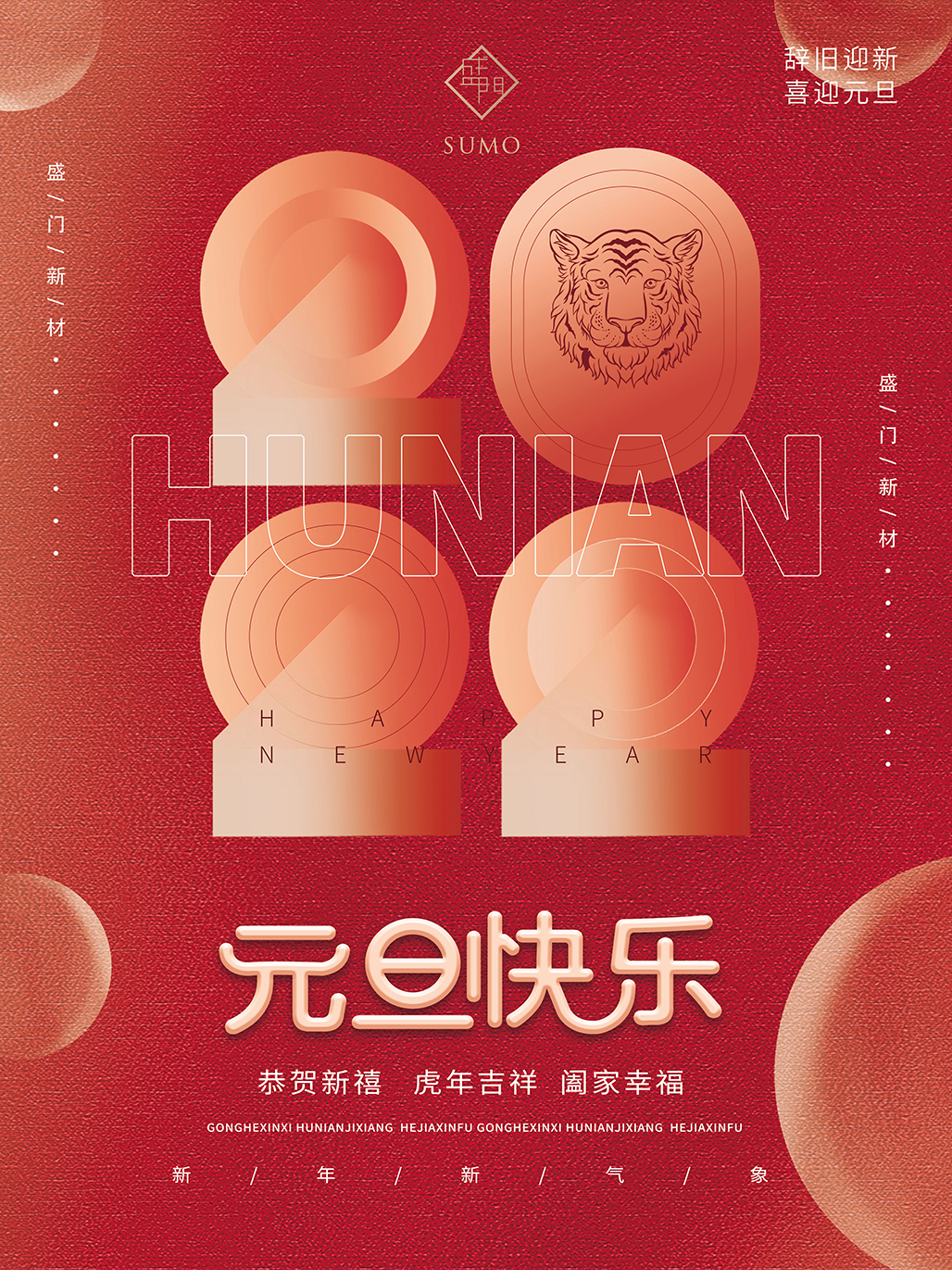 元旦祝福海报1.jpg